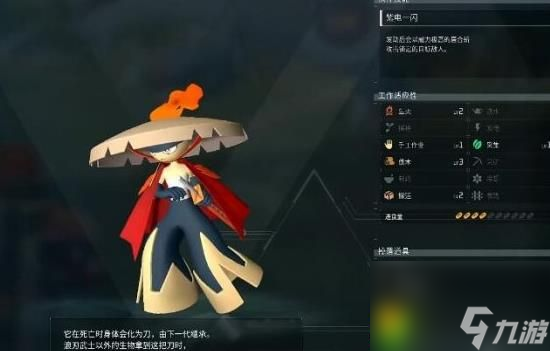 幻兽帕鲁浪刃武士在哪抓：浪刃武士捕捉大揭秘!传送点寻找攻略来袭!