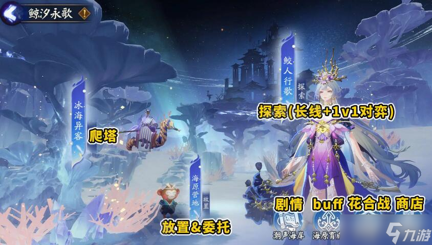 阴阳师鲸汐永歌怎么玩