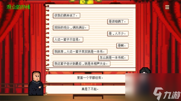 《相聲模擬器》Steam現已發(fā)售 首周六折優(yōu)惠僅9元