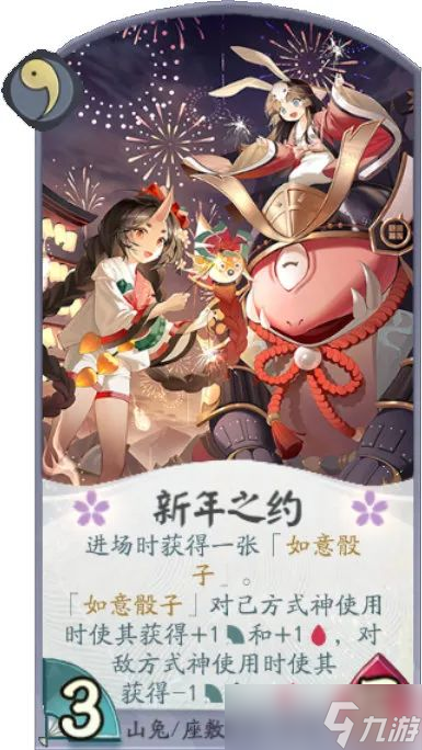 阴阳师百闻牌协战式神山兔/座敷童子卡牌