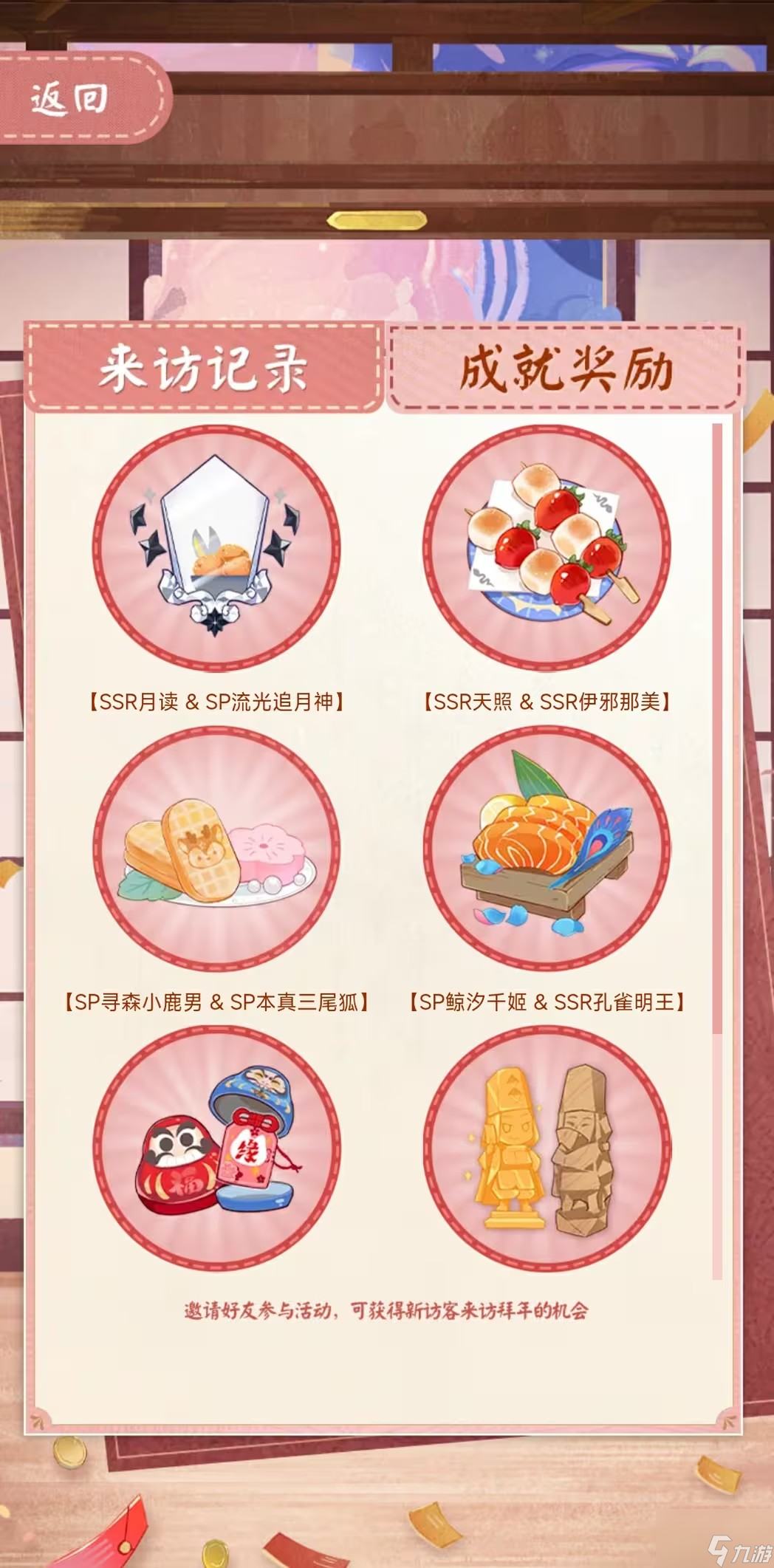 阴阳师崽崽拜年好运连连入口在哪 崽崽拜年好运连连入口及玩法攻略