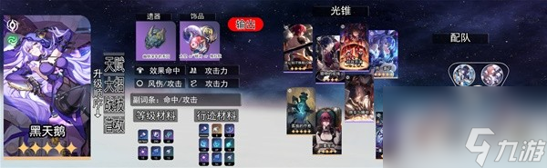 《崩坏星穹铁道》黑天鹅全面培养攻略 黑天鹅天赋解析与遗器、光锥推荐