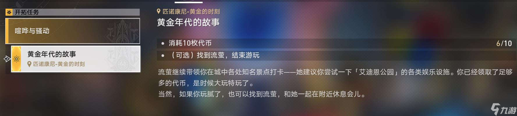 崩坏星穹铁道2.0黄金年代的故事怎么做
