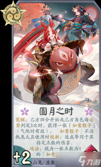 阴阳师百闻牌协战式神山兔/座敷童子卡牌