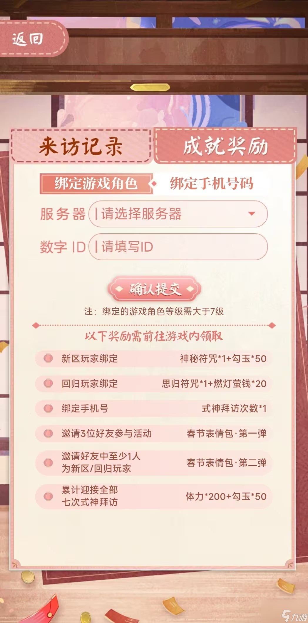 阴阳师崽崽拜年好运连连入口在哪 崽崽拜年好运连连入口及玩法攻略