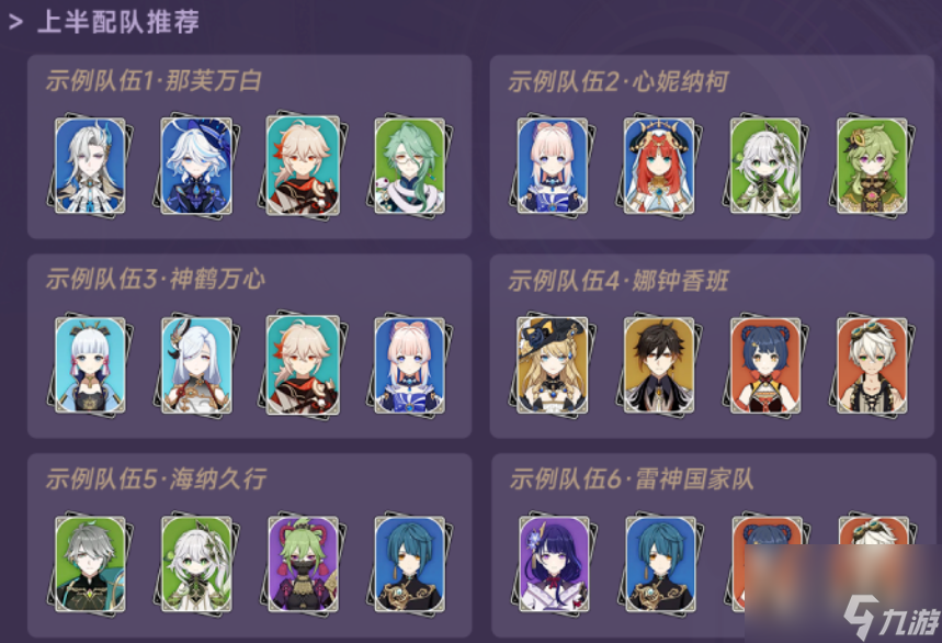 原神4.4深渊怎么打 原神4.4深渊队伍打法攻略