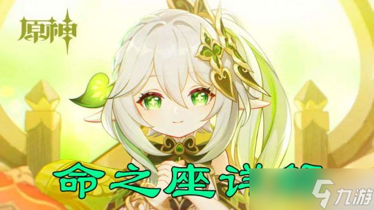 【原神】V4.4攻略 | 纳西妲保姆级攻略