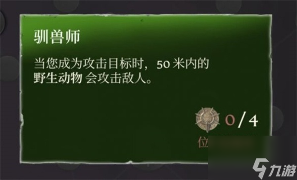 雾锁王国驯兽师技能介绍