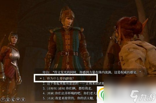博德之门3利亚姆怎么救 地精营地内室利亚姆解救攻略