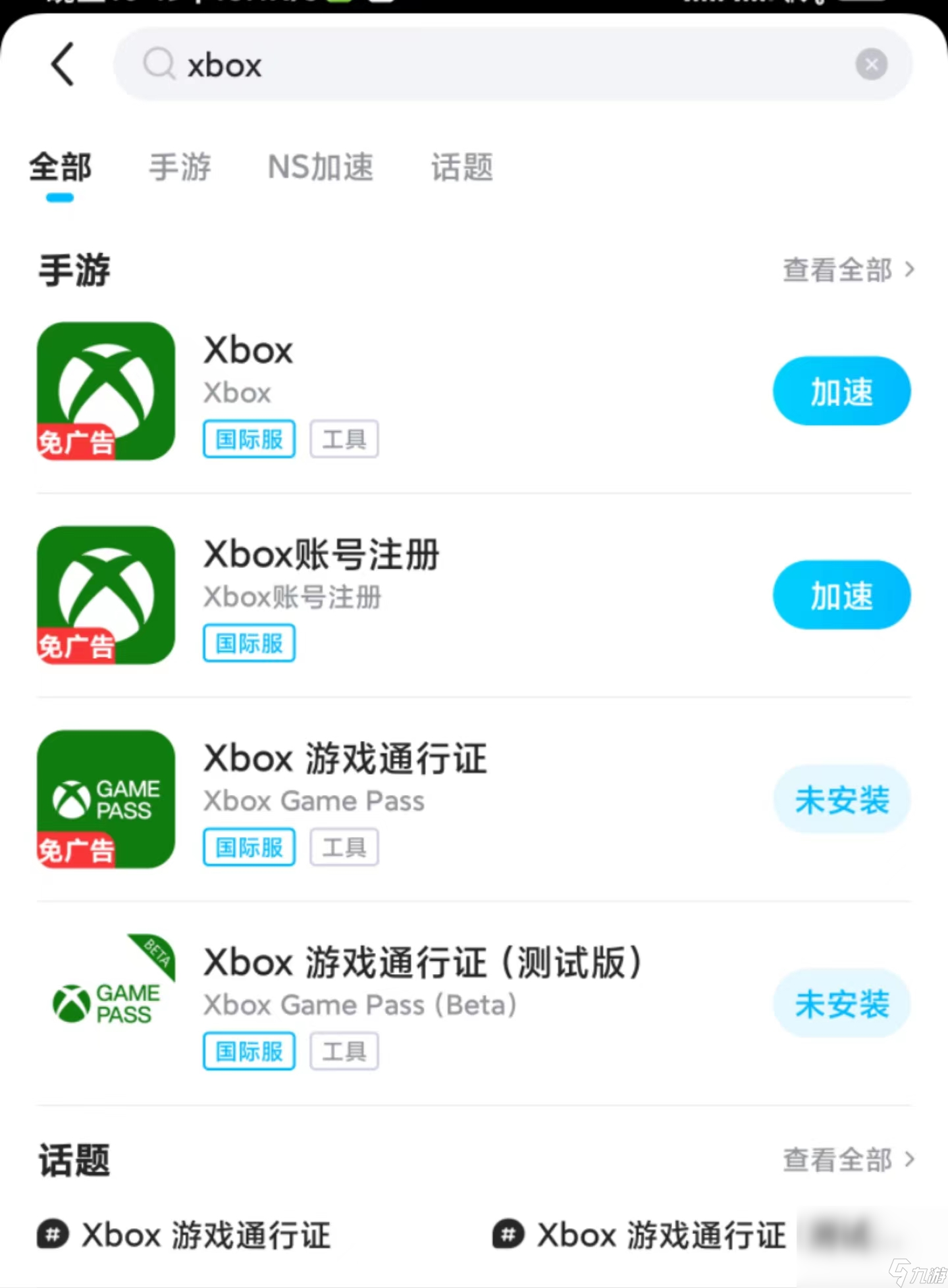 xbox加速器移动版分享 xbox手机加速器不花钱使用分享截图