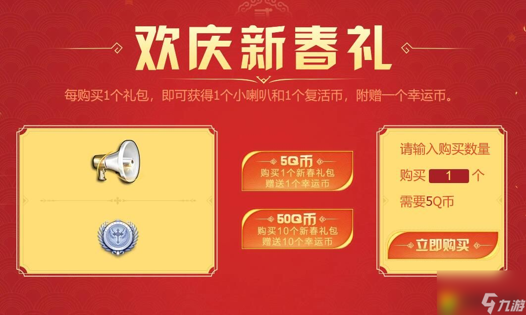 枪神纪新春庆典活动 普通礼包典藏礼包等你来领取
