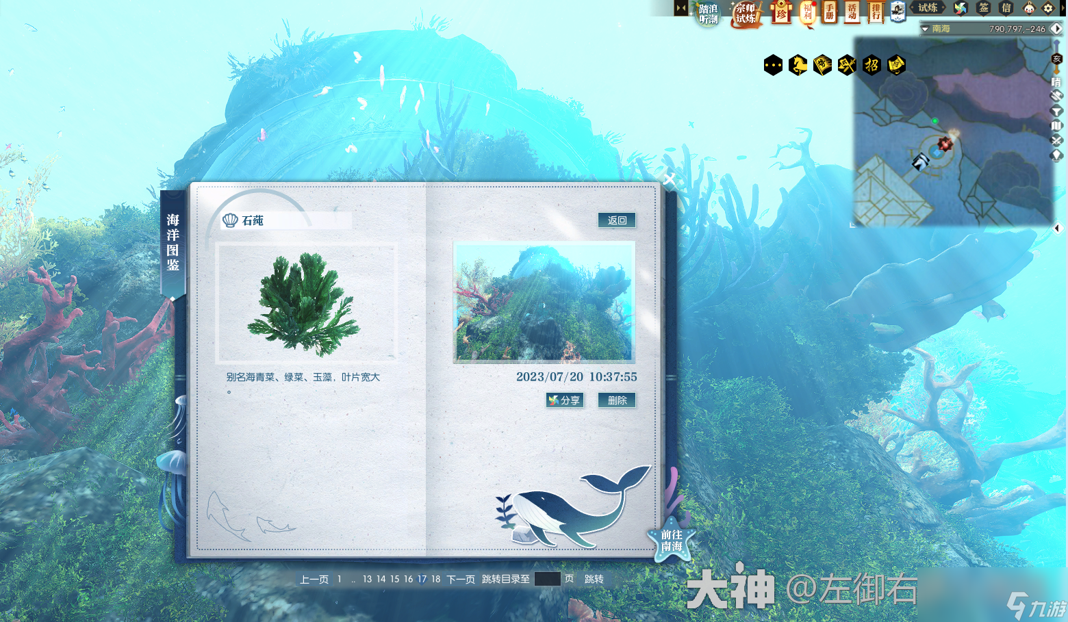 逆水寒石莼在哪
