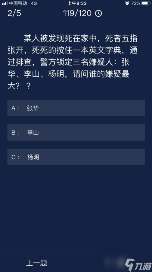 crimaster犯罪大师7月3日每日任务答案一览