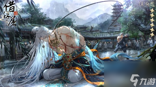 《光与夜之恋》2月9日更新 大型古风主题大曜风云上线