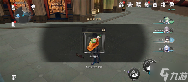 星穹鐵道開懷暢飲貼紙?jiān)趺传@得