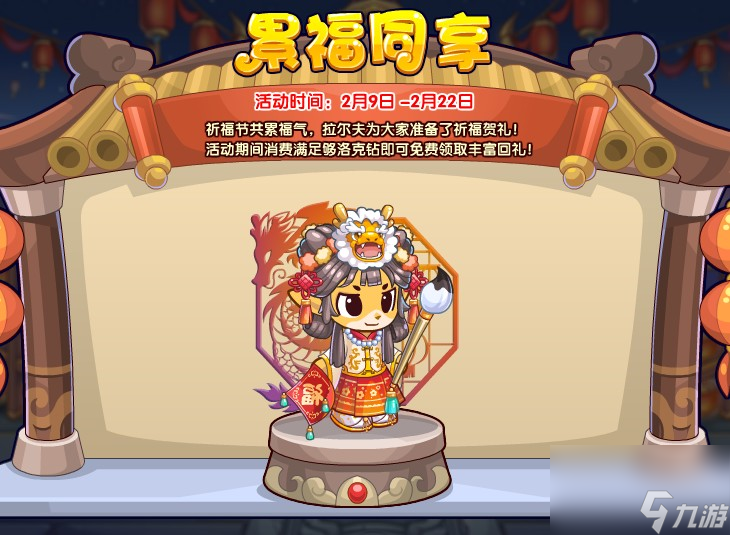 《洛克王国》2月9日更新活动玩法攻略大全