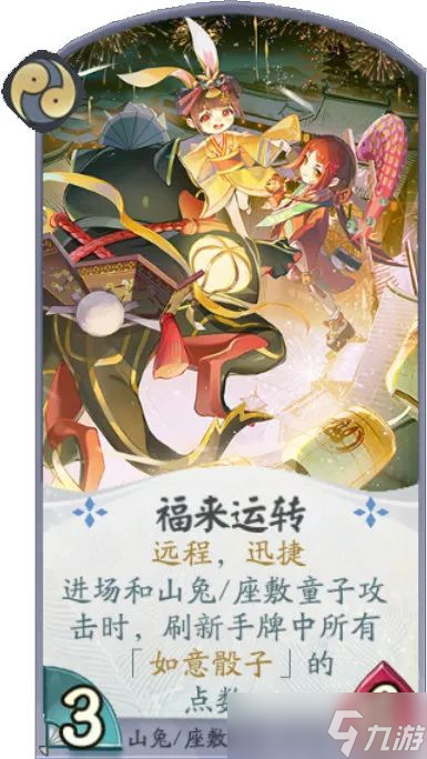 阴阳师百闻牌协战式神山兔/座敷童子卡牌