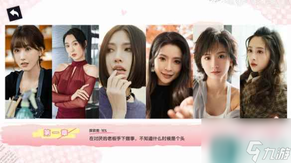 《拜托明天和我戀愛吧》第二章100%流程攻略