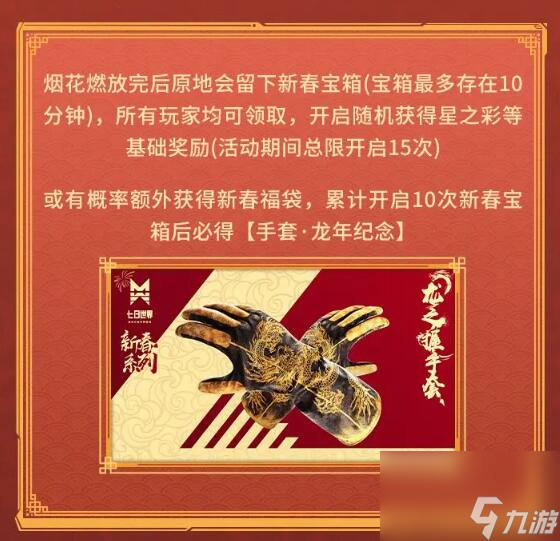 七日世界共賞煙花活動即將開啟：一起點亮奈科特大陸的夜空！