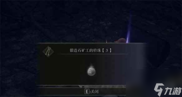 《艾尔登法环》锻造石3灵珠位置