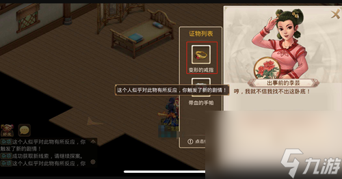 《问道》手游6月29日谁是卧底探案任务攻略