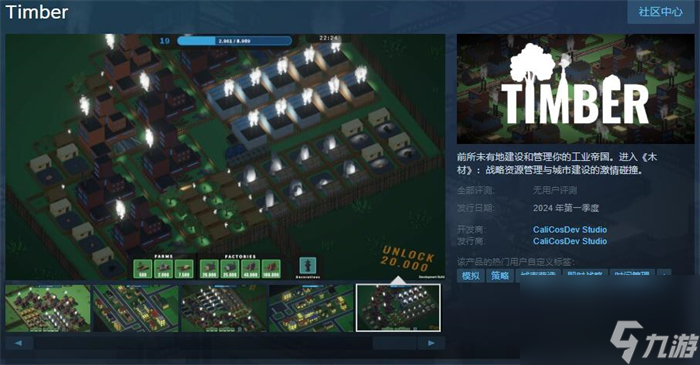 城市建設(shè)游戲《Timber》上線Steam 將于年內(nèi)發(fā)售