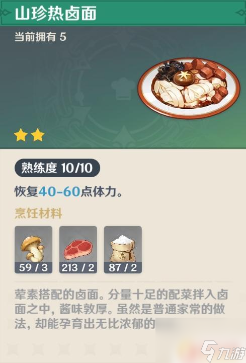 原神建议吃什么 《原神》食物怎么选择