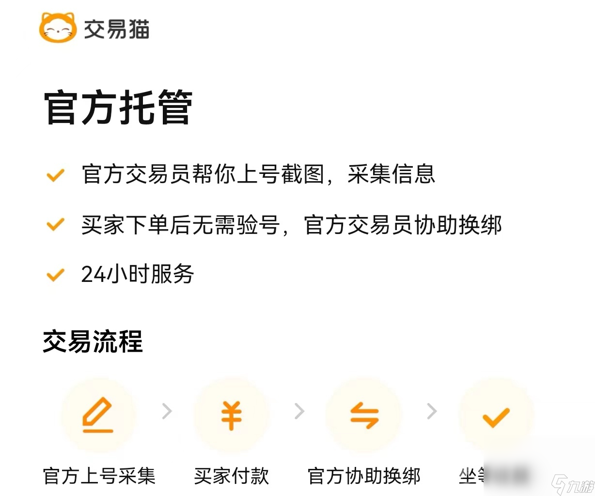交易猫卖号正常流程是什么