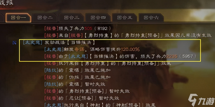 三国志战略版法刀太史慈怎么配