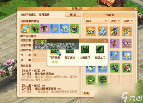 《梦幻西游》春来启神兵活动攻略