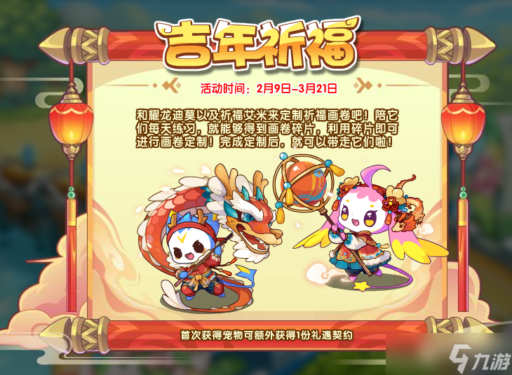 洛克王國吉年祈福攻略