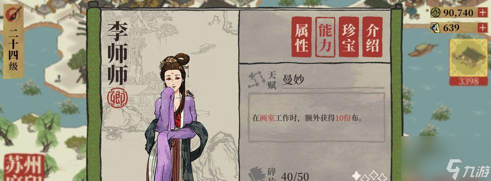 寻找江南百景图中的珍宝——江南百景图苏小妹珍宝搭配攻略（游戏中如何获得苏小妹珍宝并进行搭配？一文带你解决所有问题！）