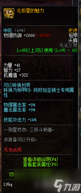 《DNF》男散打哈林史诗套推荐