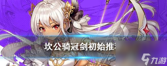 《培养攻略大全》（以坎公骑冠剑狐妖加拉姆为例，让你轻松搞定培养难题）
