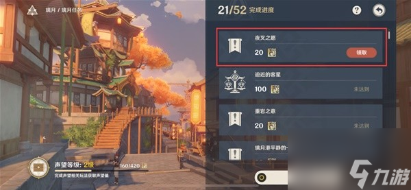 《原神》夜叉之愿任务完成指南
