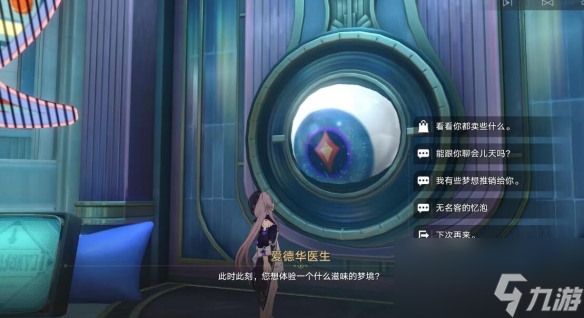 《崩坏星穹铁道》2.0最糟糕的无名客成就攻略