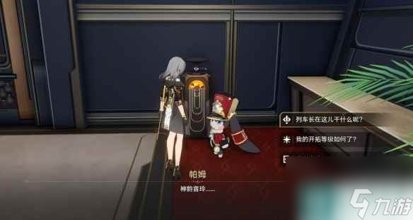 《崩坏星穹铁道》2.0最糟糕的无名客成就攻略