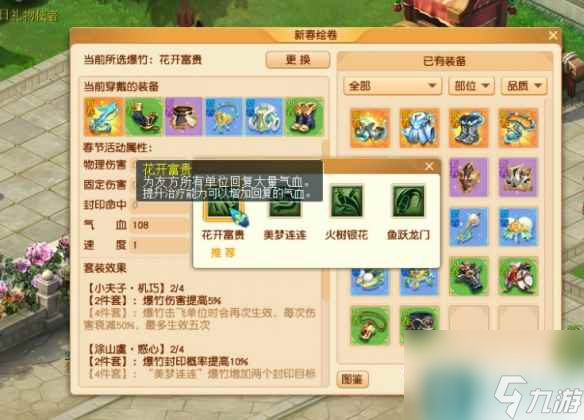 《梦幻西游》春来启神兵活动攻略