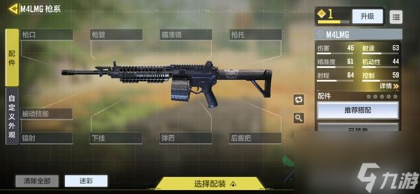 <a id='link_pop' class='keyword-tag' href='https://www.9game.cn/smzhsy/'>使命召唤手游</a>M4LMG介绍