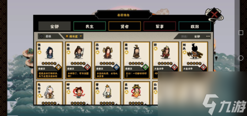 无悔华夏三皇五帝名臣怎么刷？无悔华夏攻略详情