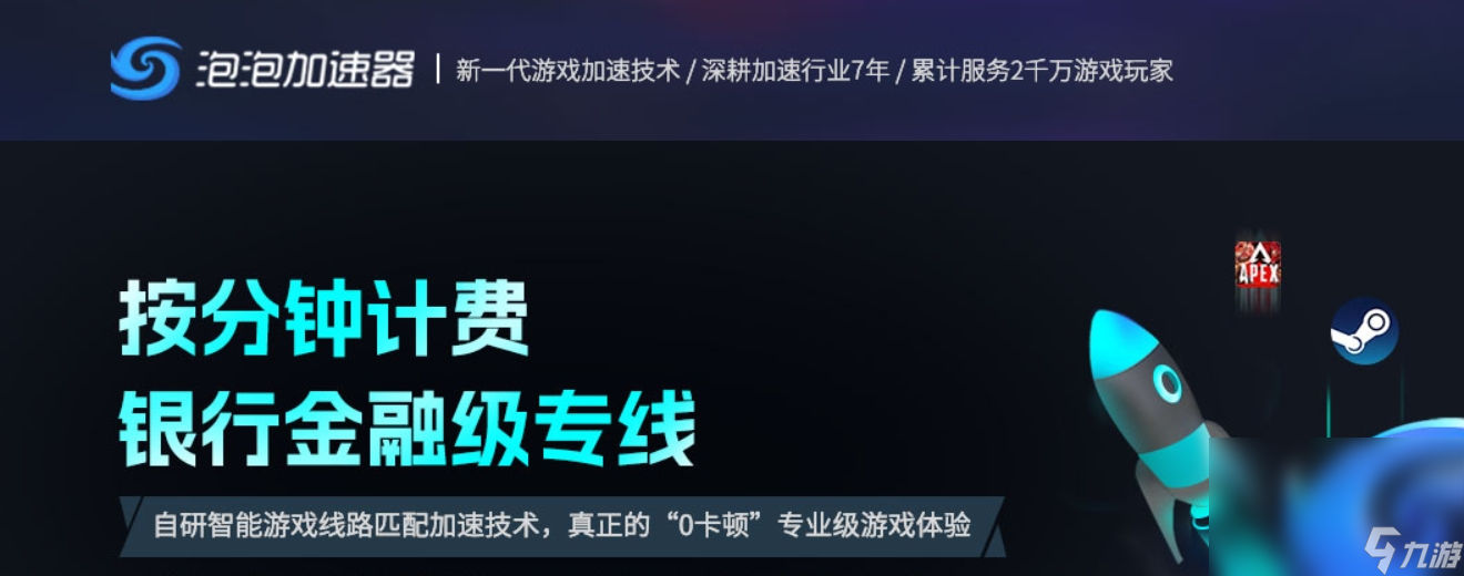 限免加速器有哪些 好用的限免加速器分享截图
