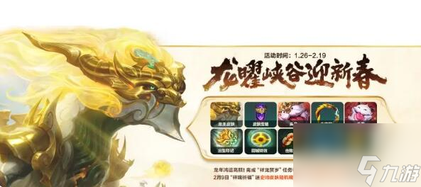 英雄联盟手游新年福利大放送：除夕登录领史诗皮肤！