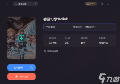 碧蓝幻想relink无法联机解决方法