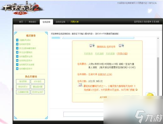 大话2新版五环技巧是什么