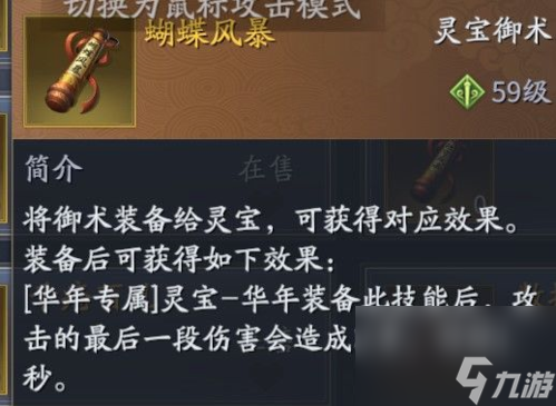 慶余年手游靈寶怎么玩？慶余年手游攻略分享