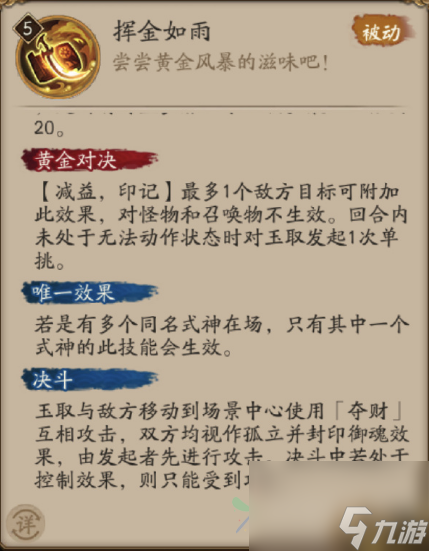 《阴阳师》玉取技能介绍