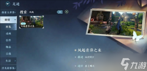 逆水寒手游蝶与尘任务怎么做