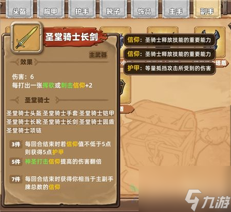 凱瑞爾輪回圣堂騎士套裝圖鑒