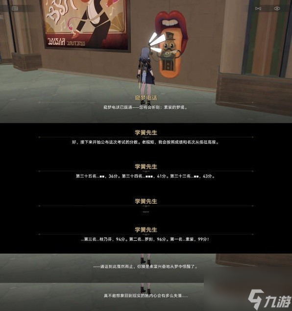 崩坏星穹铁道窥梦的电话彩蛋位置,崩坏星穹铁道窥梦的电话梦境内容一览