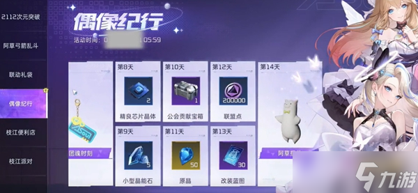 星球重启ASOUL联动应援棒怎么获得